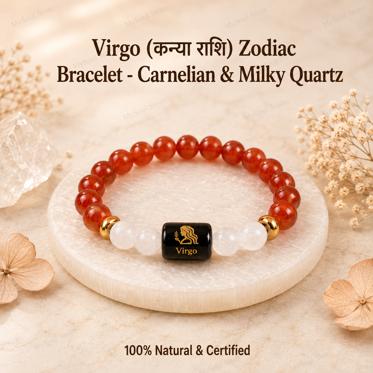Virgo (कन्या राशि) Zodiac Bracelet - Carnelian & Milky Quartz